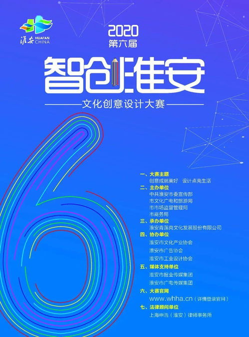 2020第六屆“智創(chuàng)淮安”文化創(chuàng)意設(shè)計大賽正式啟動 數(shù)字文化創(chuàng)意內(nèi)容應(yīng)用服務(wù)的無限可能