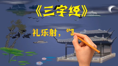古藝新傳 《三字經(jīng)》中的“六藝”精神與數(shù)字時代的文化煥新