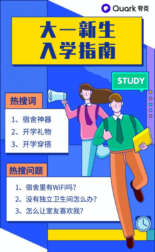 搜宿舍神器，用AI云筆記 夸克App以數(shù)字文創(chuàng)賦能大學(xué)新生入學(xué)新體驗