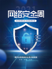 筑牢數字防線，共享清朗空間——國家網絡安全宣傳周