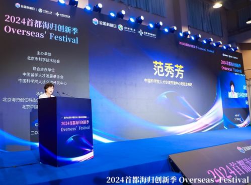 第十四屆北京科學(xué)嘉年華與2024首都海歸創(chuàng)新季聯(lián)袂開幕，聚焦信息技術(shù)服務(wù)新動(dòng)能